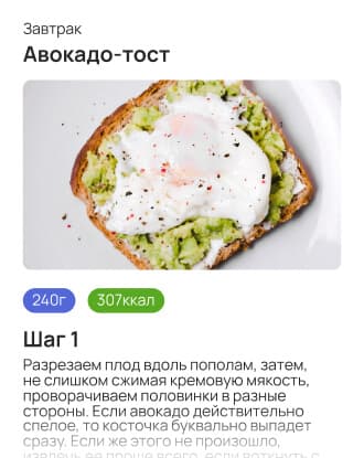 Рецепт завтрака